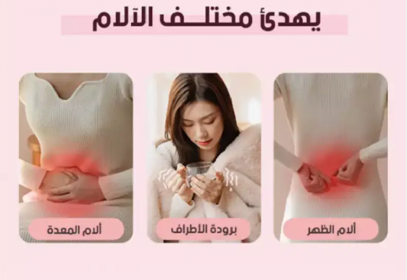 حزام الدورة الشهرية