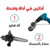 الة تقطيع ومنشار